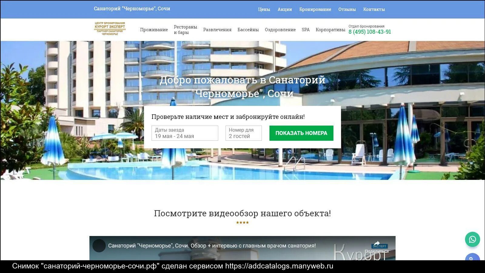 Пансионат олимпийский дагомыс официальный сайт. Бронь отеля. Бронирование отелей в сочи. Острова 4 отель сочи. Олимпийский дагомыс.