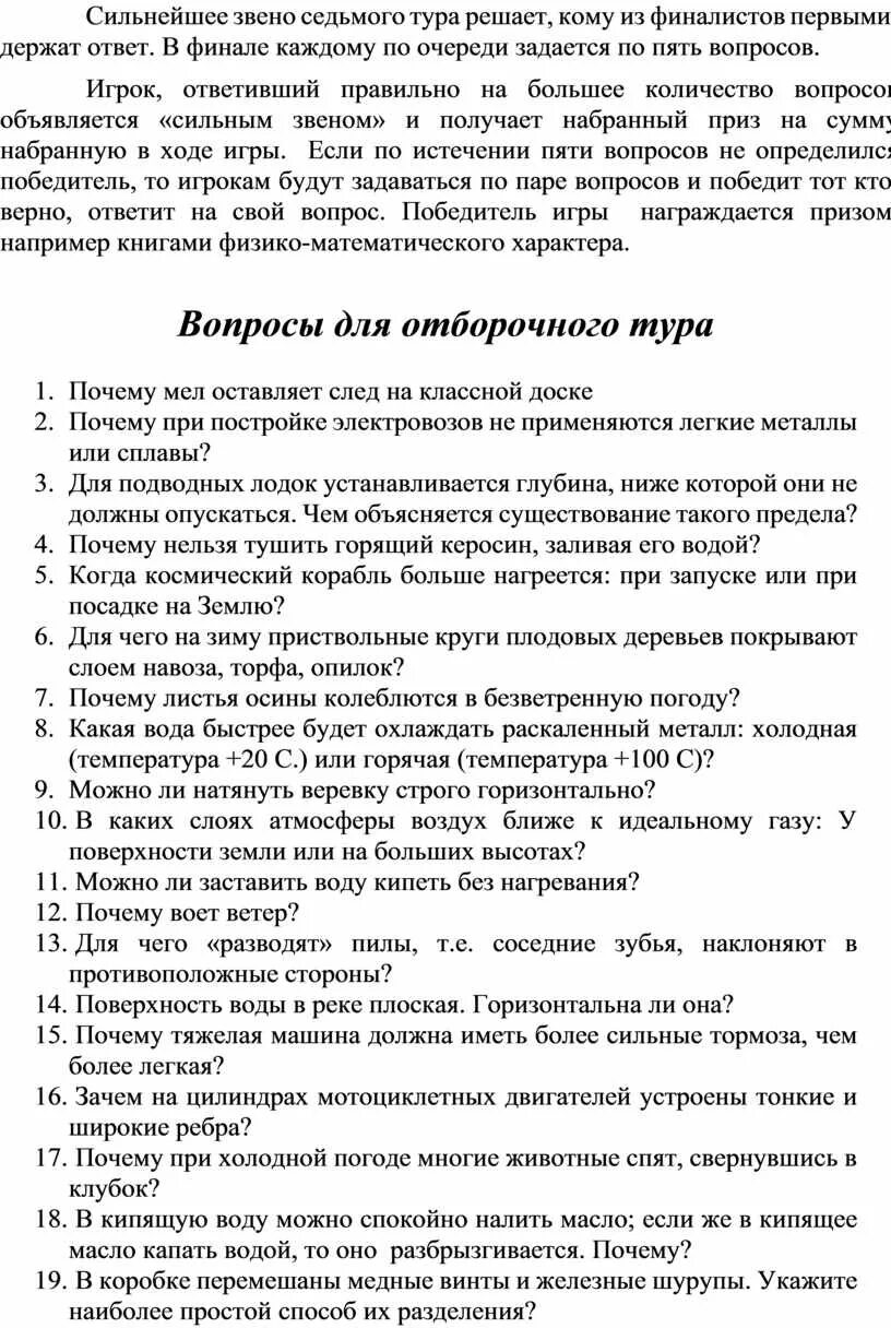 Вопросы из слабого звена с ответами. Вопросы для слабого звена с ответами. Вопросы из слабого звена с ответами. Вопросы слабое. Слабое звено игра.