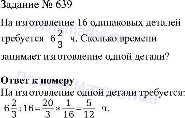Математика 6 класс виленкин жохов номер 639