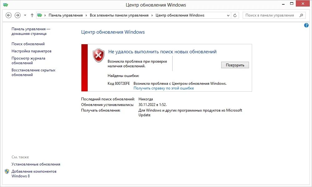 Ошибка windows 80072efe. Обновление windows 7.