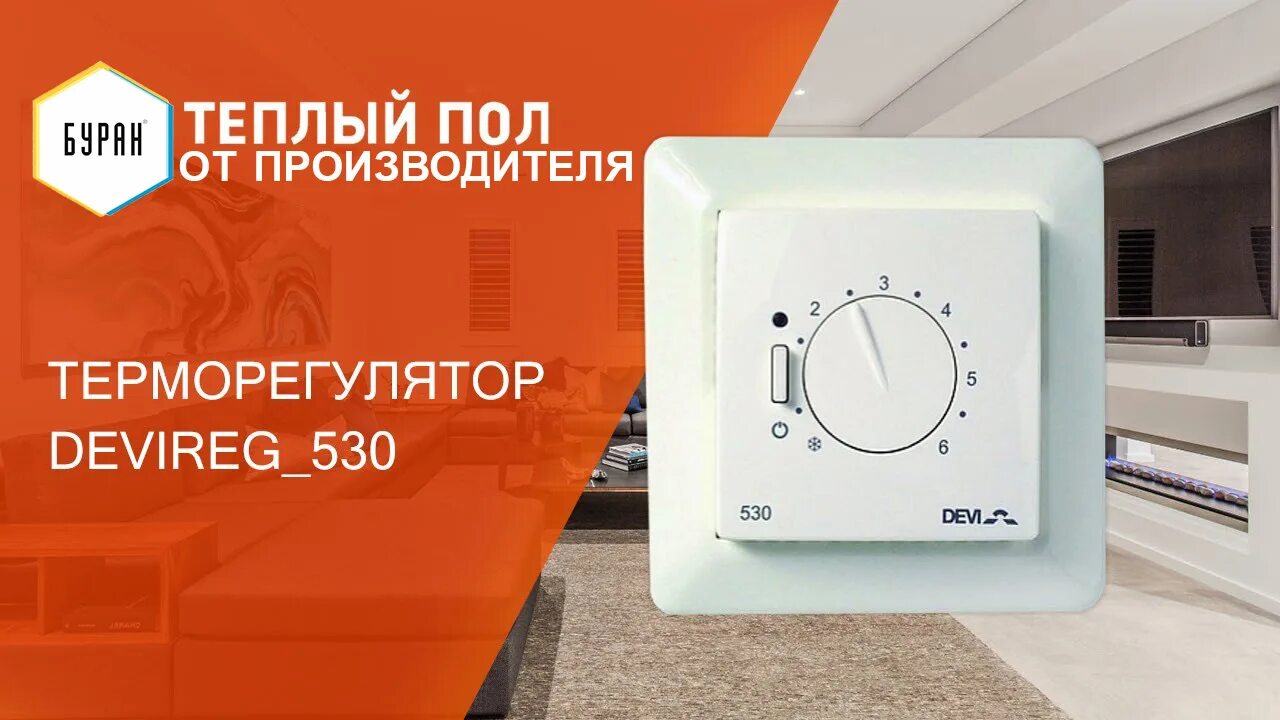 Обзор термостатов. Devi 530 терморегулятор. Devi 530 Elko. Терморегулятор DEVIREG 130 С датчиком пола. Термостат Devi DEVIREG 550 Elko белый для отопления.