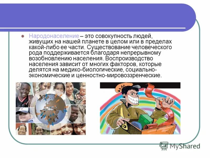 хроники акаши пробуждение силы. хроники акаши информационное поле. социальные институты общества. совокупность людей планеты. студенты с глобусом.