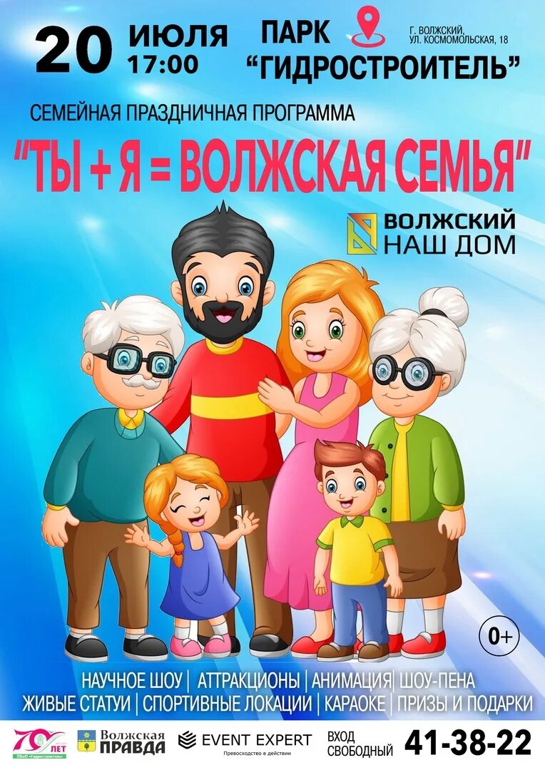 Семейная волжский