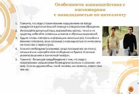 Особенность взаимодействия людей