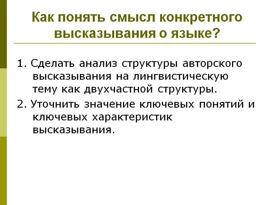 Характеристика высказывания. Речевая характеристика картинка. Цитаты про лингвистику. Этапы создания конспекта. Речевые ошибки, их предупреждение.