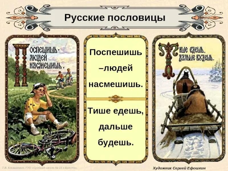 Когда уместно выражение поспешишь людей насмешишь. Насмешишь люднйнамешишь. Поспеш иш – людей насмеш .. Поговорка Поспешишь людей насмешишь. Пословицы Поспешишь людей.