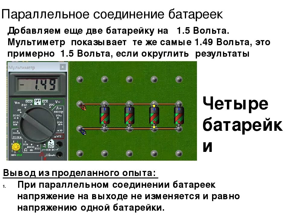 Последовательное соединение батареек