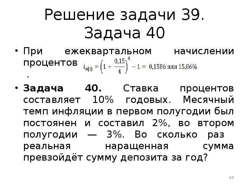 Ставка составляет. Задачи на инфляцию. Задачи на инфляцию с решением. Задачи на тему инфляция. Задачи на инфляцию по экономике с решением.