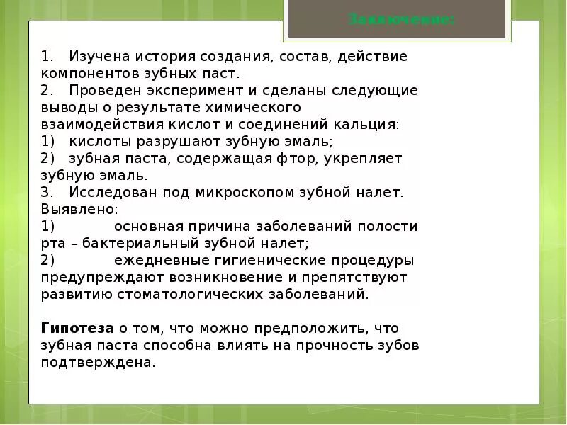 Влияет ли зубная паста на прочность зубов ? - прочее, презентации