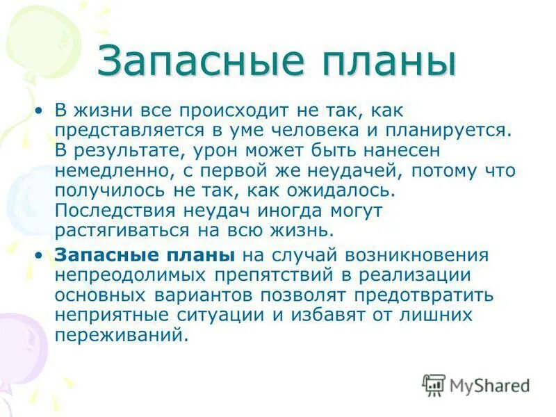 Жизненные планы человека. Составить план жизни. Планирование жизненного пути. Личные планы на жизнь. Основные жизненные результаты