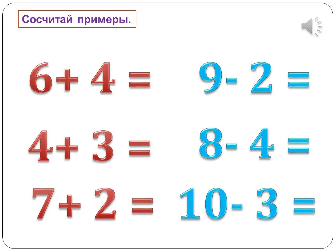 Сосчитай примеры. Сосчитай примеры 8 класс. Прочитай пример и сосчитай. Сосчитать пример 18 - 9 =. Сосчитать пример