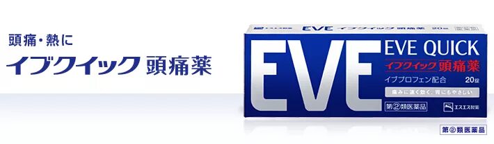 Eve таблетки. Eve японские таблетки от боли. Eve япония обезболивающее. Eve японские таблетки от боли. Экс таблетки.
