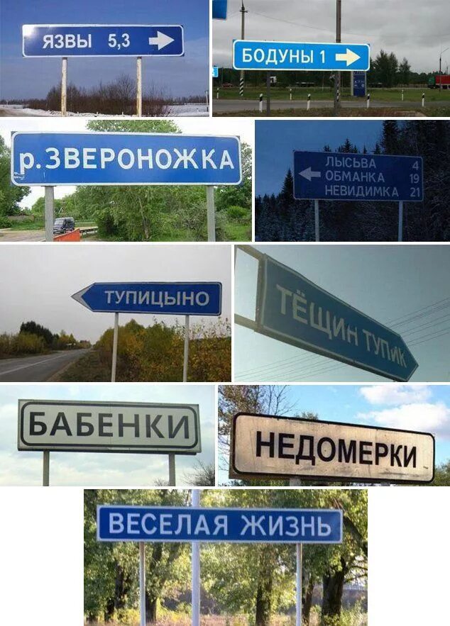 Смешные названия населенных пунктов. Смешные надевания городов. Смешные названия деревень. Смешные названия городов. Какой здесь населенный пункт