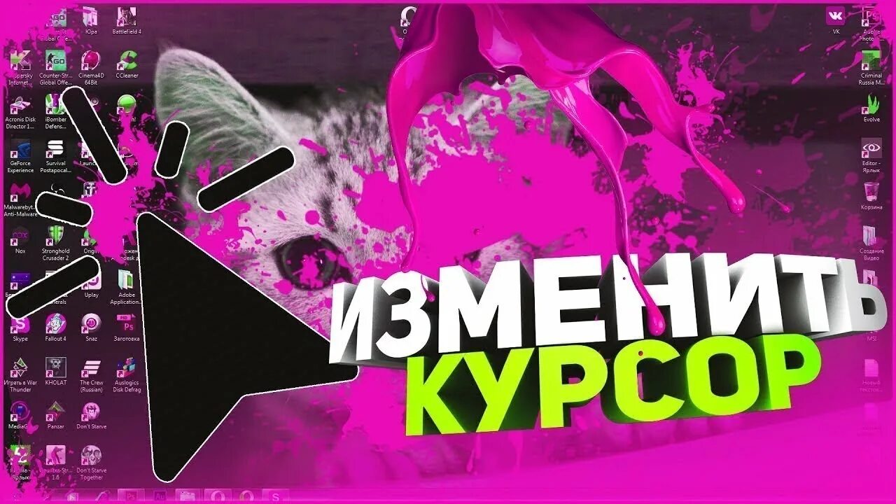 Изменить курсор мыши на виндовс. Как поменять курсор. как изменить курсор мыши. изменить курсор мышки. курсоры для windows 10.