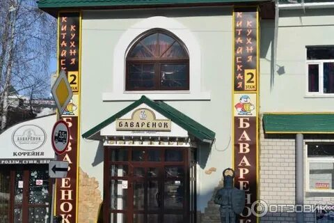 Баваренок белокуриха