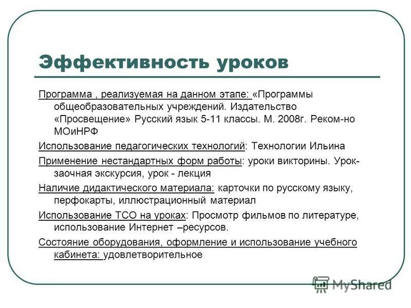 Цель урока. Программа урока. Игра на внимание на уроке физкультуры. Программа урока. Конструктор урока таблица.