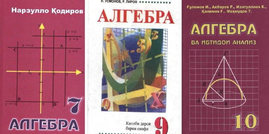 Китоби Алгебра 7. Китоби Алгебра синфи 7. Алгебра синфи 10. Алгебра синфи 8.