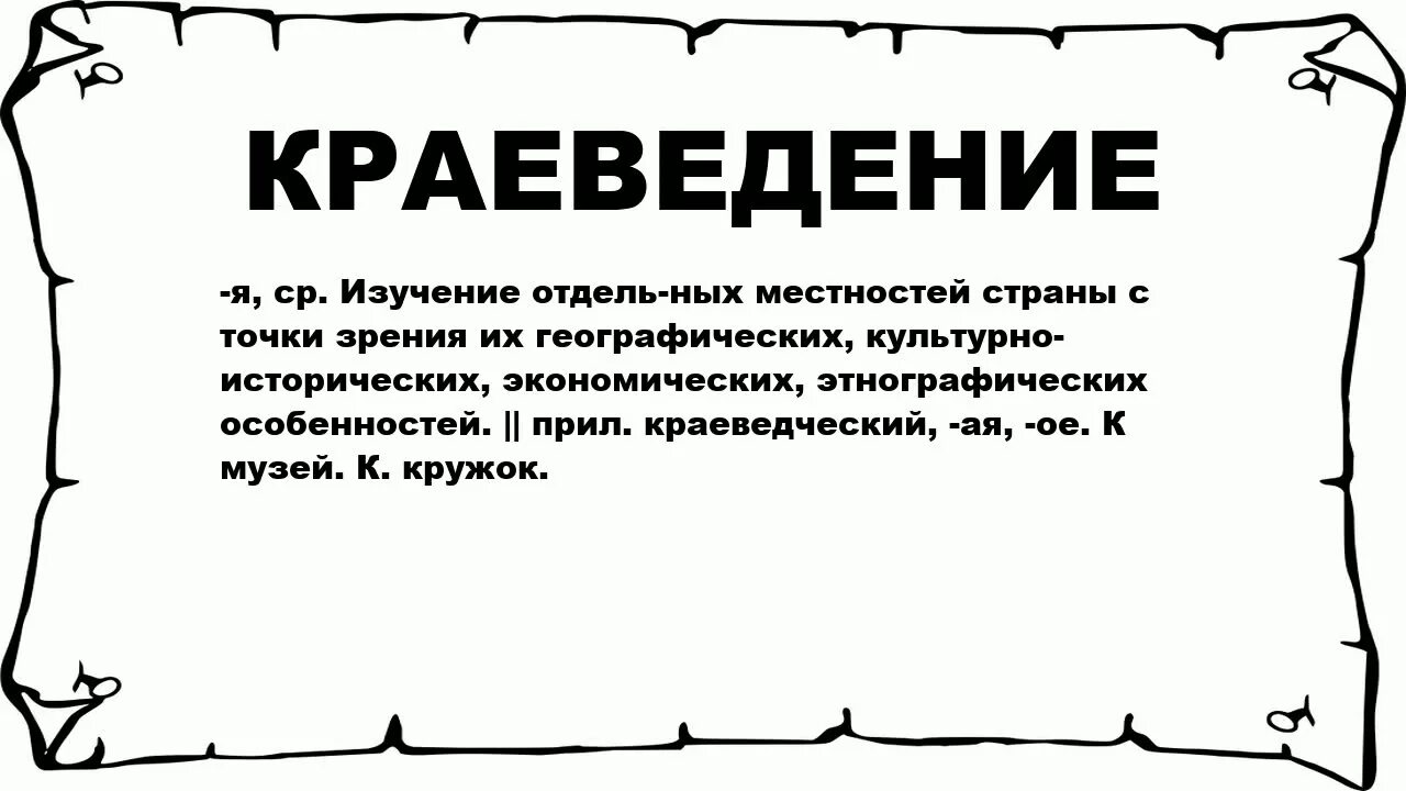 Краеведение цитаты. Цитаты о краеведении. высказывание о краеведении. слово краеведение. красивые слова о краеведах.