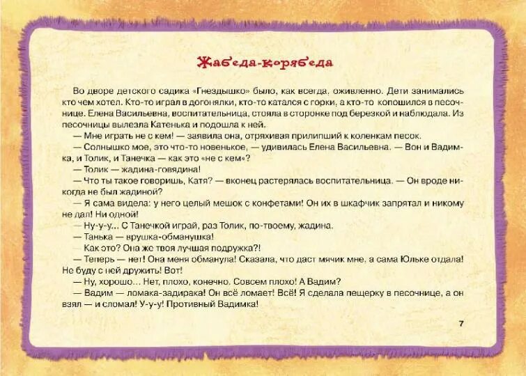Слова песни жадина. Жадина говядина соленый. Жадина говядина песня текст. Жадина текст. Жадина стихотворение.