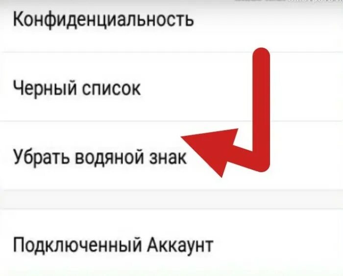 Сохранить видео по ссылке без водяного. Как удалить водяной знак. Как убрать водяной знак в лайке. Водяной знак айфон. Приложение которое убирает водяные знаки.