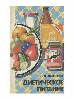 Питание книги бесплатные