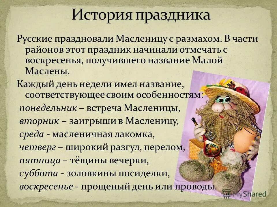 История празднования масленицы