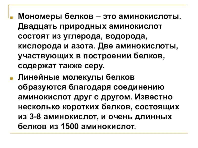 Выполняет функцию мономеры белков. Мономеры белков. Мономерами белков являются. Аминокислоты мономеры белков. Мономер белка.