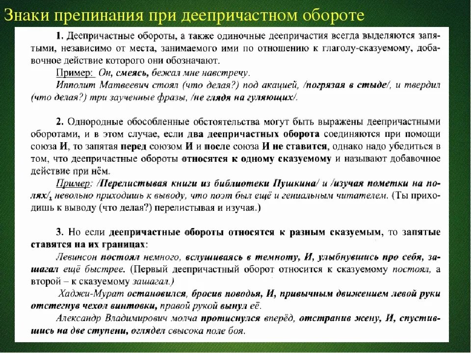 Причастие и знаки препинания причастном обороте. Знаки препинания при причастном обороте и деепричастном обороте. Знаки препинания при деепричастии и деепричастном обороте. Деепричастный оборот знаки препинания при деепричастном обороте. Расстановка знаков препинания при деепричастном обороте.