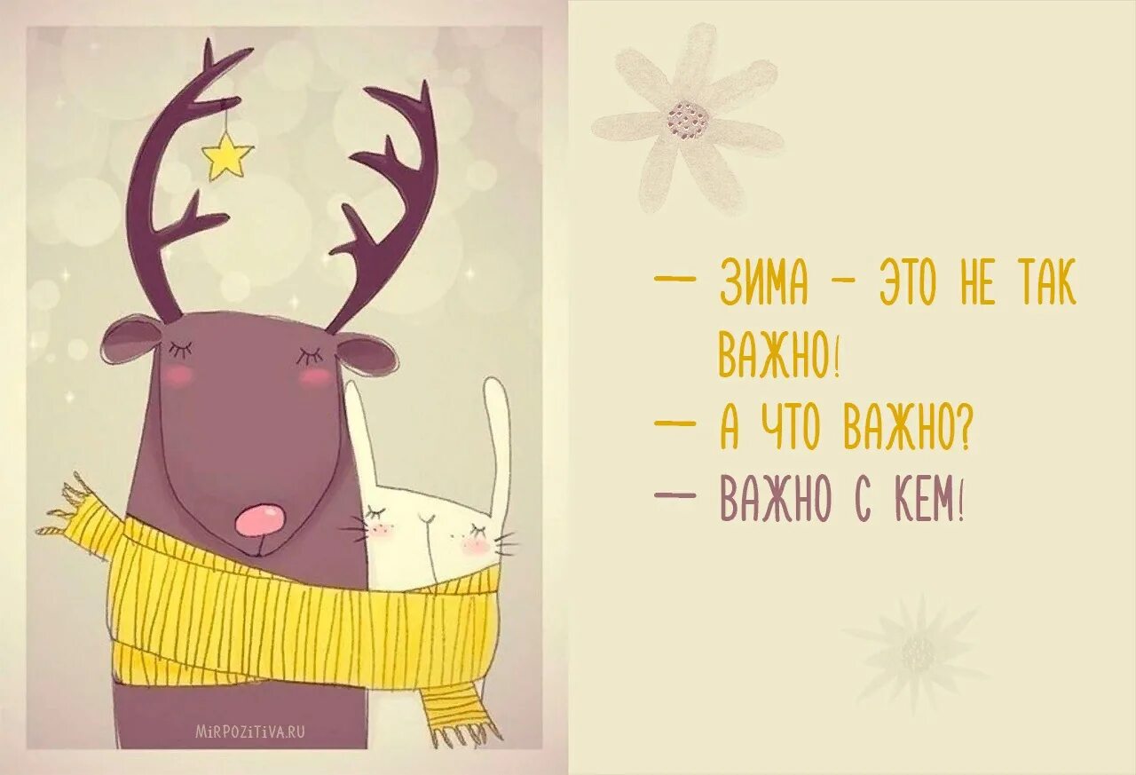 Зима это возможность
