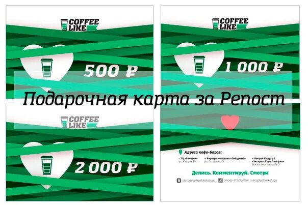 Кофе лайк приложение. Coffee like подарочный сертификат. кофе лайк подарочная карта. сертификат кофе лайк. кофе лайк карта.