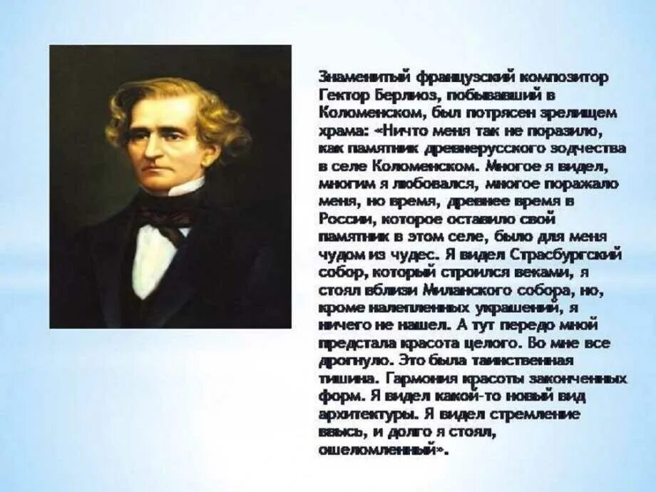 Берлиоз текст. Гектор берлиоз. Берлиоз текст. Берлиоз фантастическая симфония тема. Название частей фантастической симфонии.