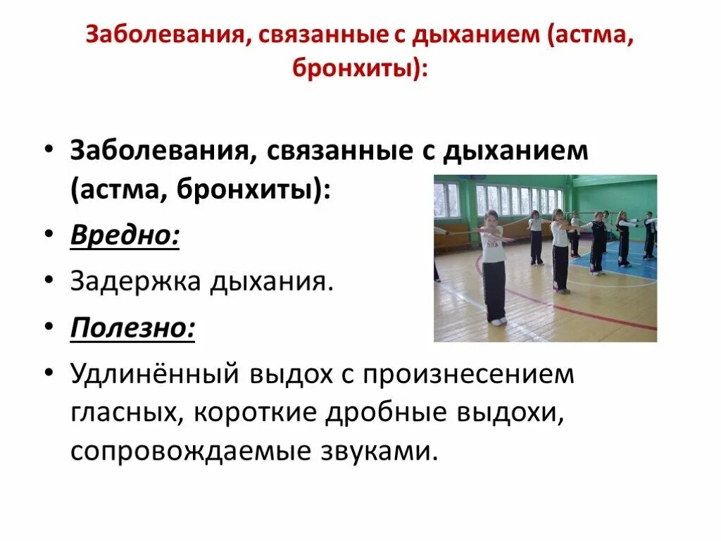 Связанный с выдохом. Правила гигиены органов дыхания. Рекомендации по дыхательной системе. Связанный с выдохом. Управляемое дыхание.