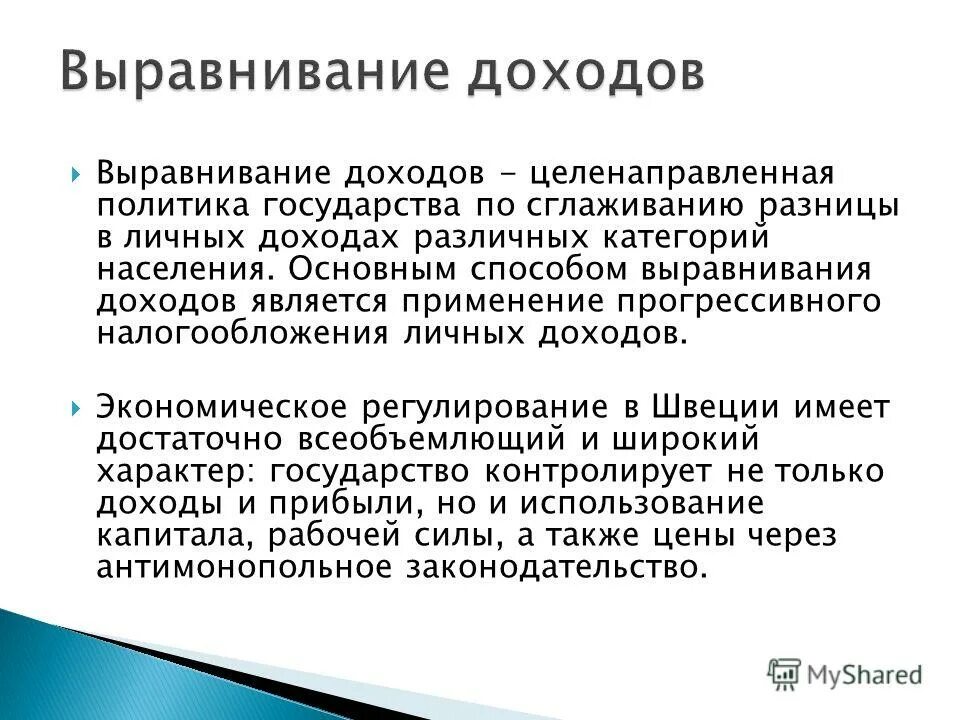политика экономического развития. цель политики выравнивания. региональная политика сглаживание диспропорций. цель использования валюты. цель политики выравнивания.