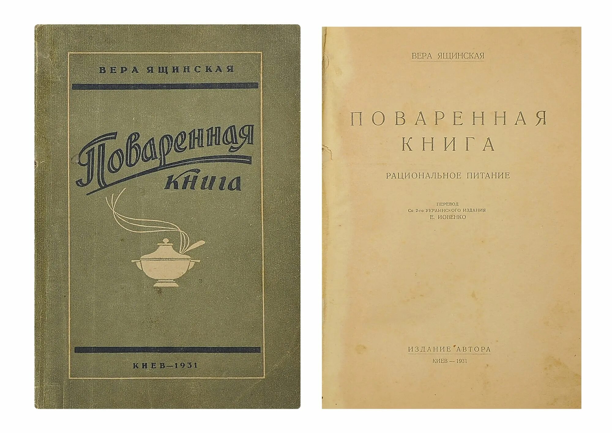 П л б п перевод. Киев (изд.2). Автор издания «поваренная книга Ниццы» Жак Медсен. Ящинский л.б.