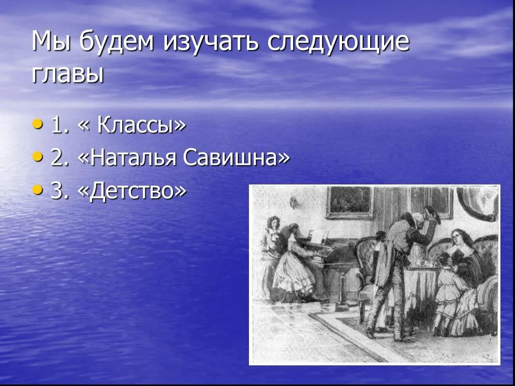 Лев николаевич толстой повесть детство главы. Толстой л.н. "детство".