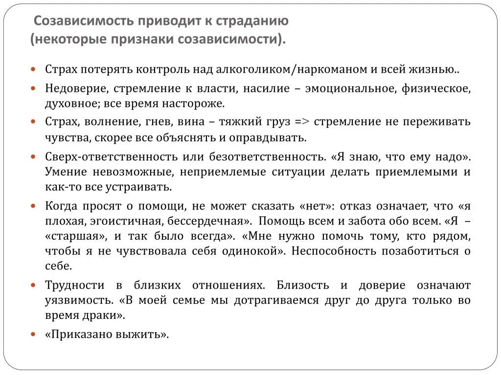 Созависимость проявления. Созависимость определение. Созависимость признаки. Созависимость в семье алкоголика. Созависимый мужчина признаки