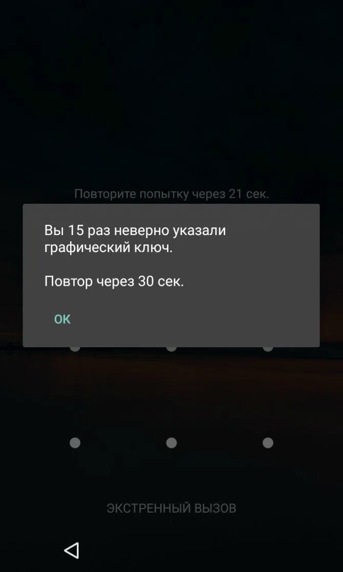 Как обойти графический ключ на андроиде. Графический ключ. Экстренный вызов на телефоне для разблокировки графического ключа. Забыл графический ключ андроид. Графические ключи для андроид.