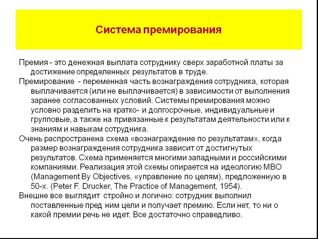 Как выплачивается премия. Система примериревания. Система премирования. Премирование персонала. Система премирования персонала.