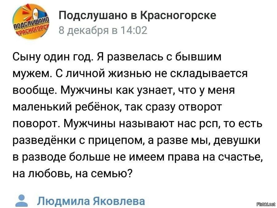 РСП. Разведенка с прицепом. Типичная РСП. РСП это женщина расшифровка. Смотрим ру разведенка с прицепом