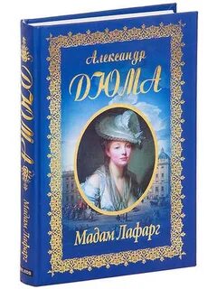Книга мадам