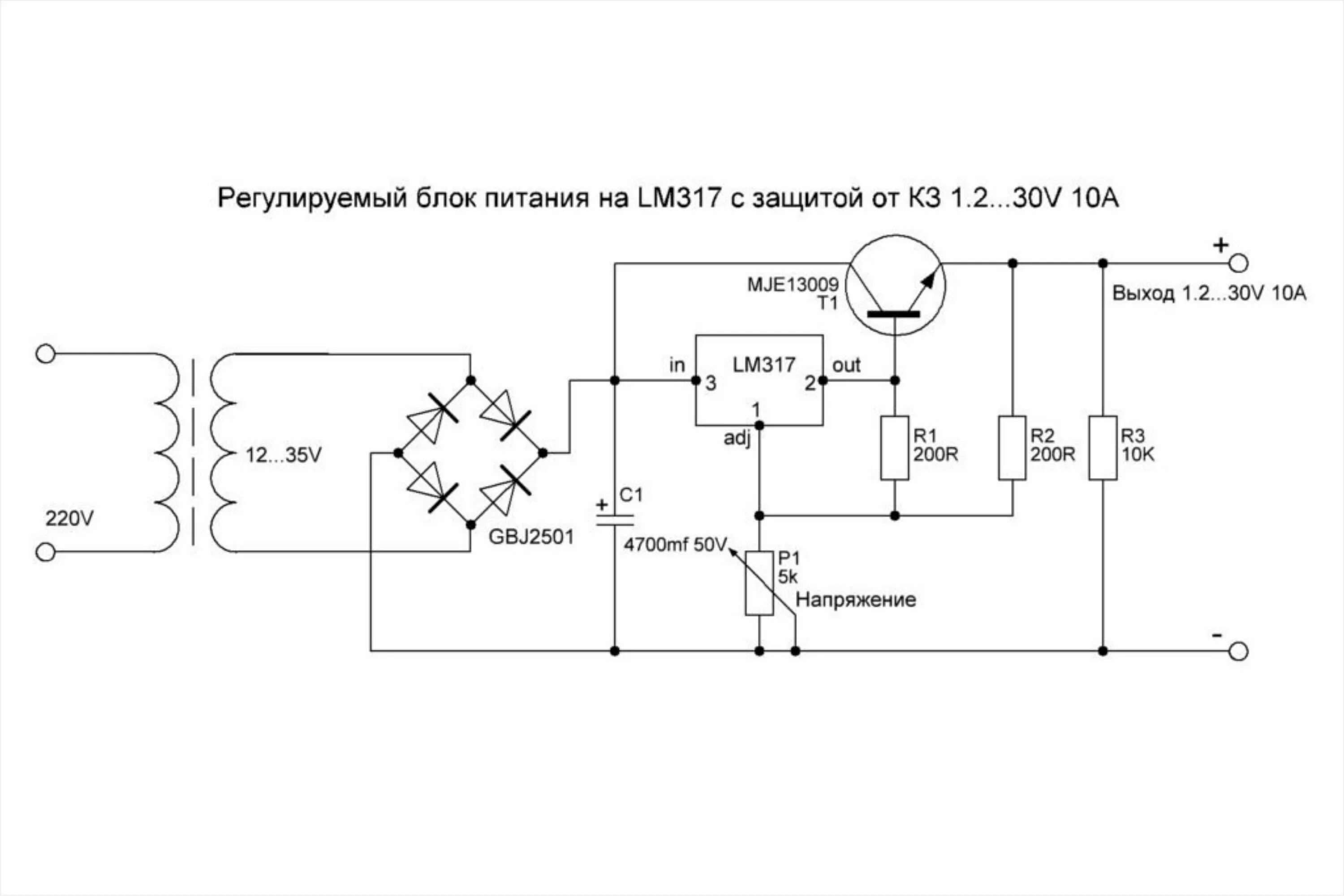 Питание 40 вольт. Схема регулируемого стабилизатора напряжения на lm317. Регулируемый стабилизатор напряжения на lm317 схема. Регулируемый блок питания на lm317 схема. Блок питания на lm317 с защитой от кз.