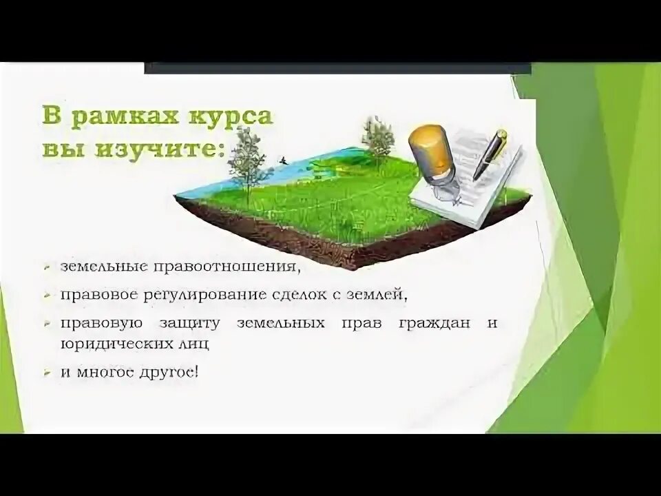 Земельное право россии. В. Земельное право. Земельное право. Земельное право основы.