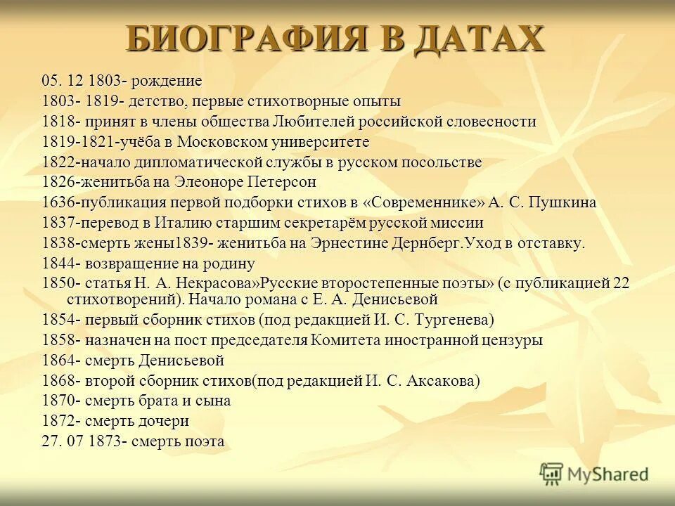 Цветаева хронологическая таблица жизни и творчества. Хронологическая таблица жизни и творчества Некрасова. Биографическая таблица Некрасова. Хронологическая таблица жизни и творчества Гоголя. Некрасов хронологическая таблица творчества.