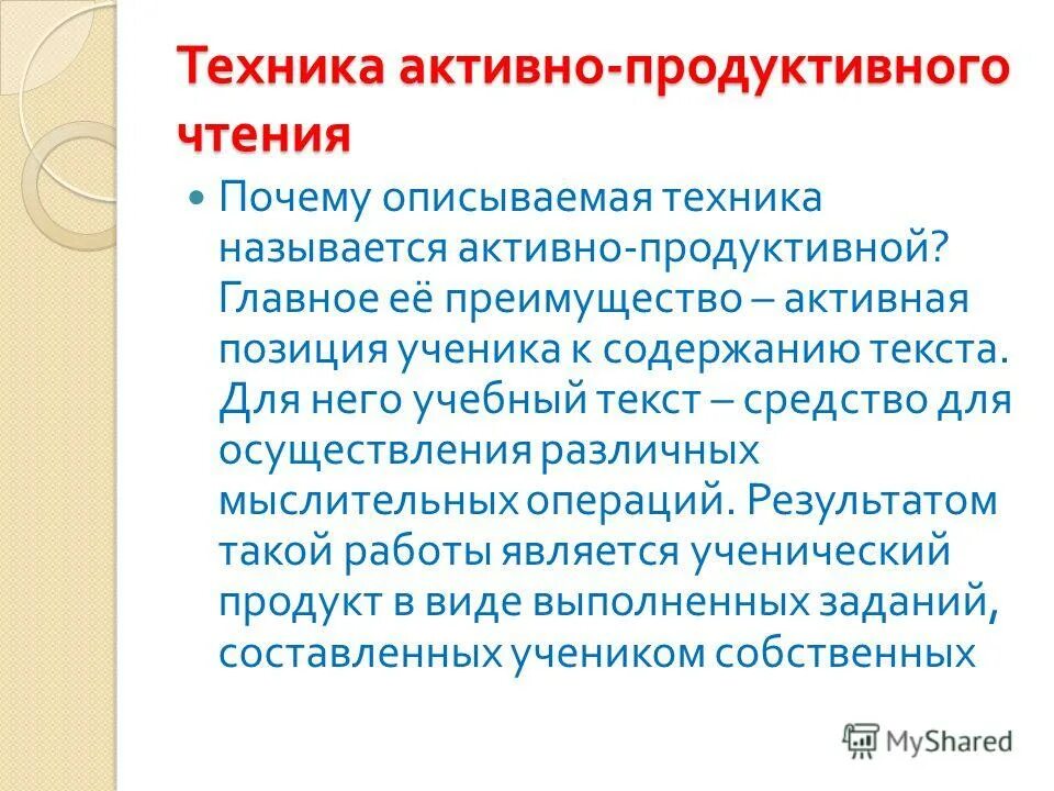 преимущества активного
