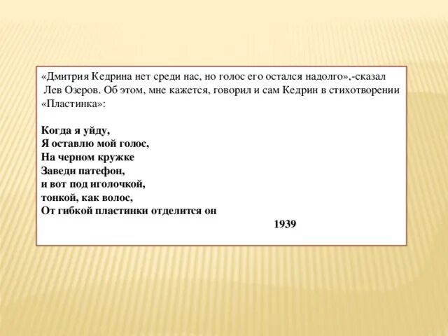 Какое стихотворение кедрина. Стихи Кедрина. Стихотворение Дмитрия Кедрина.