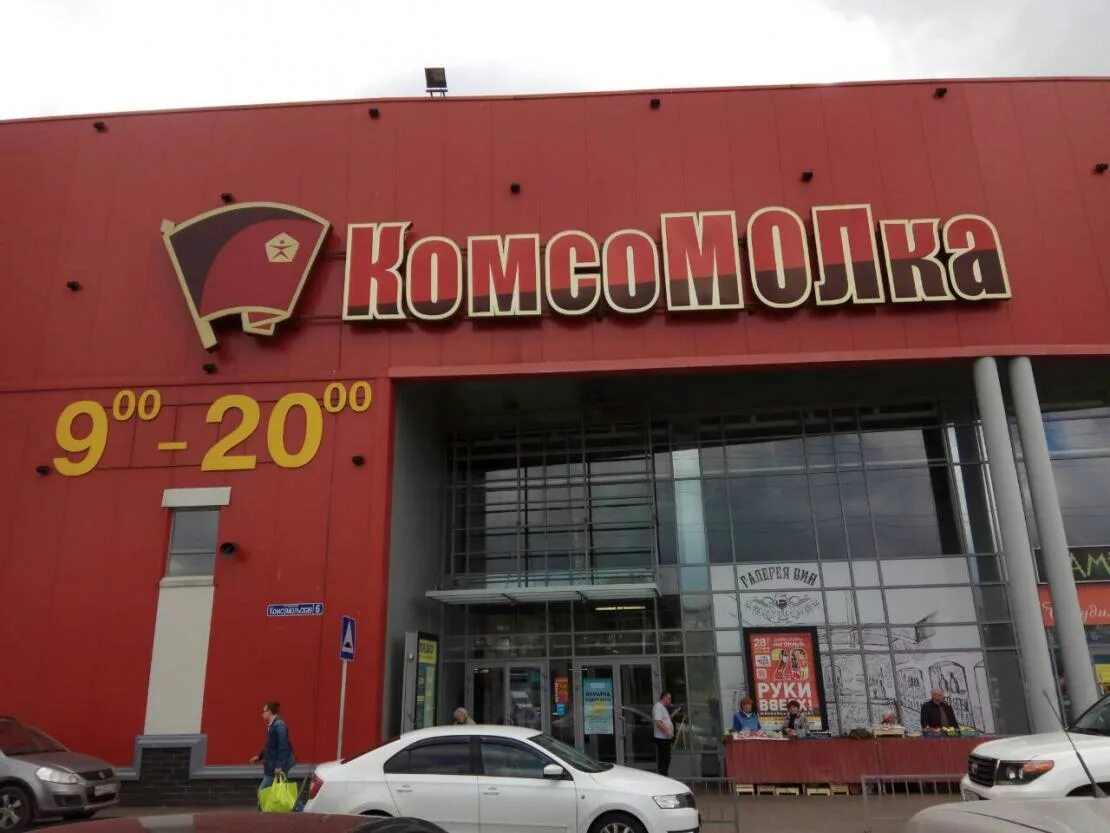 комсомольская площадь нижний новгород. рынок комсомолка нижний новгород. тц комсомолка. тц комсомолка нижний. тц комсомолка нижний новгород.