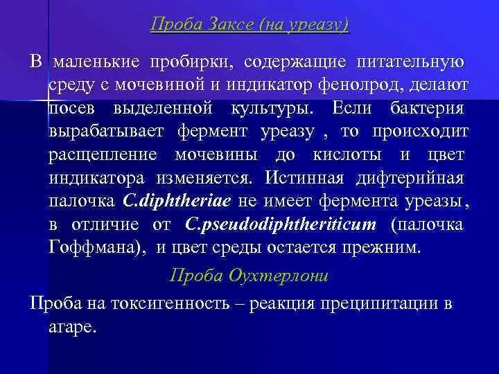 Фермент уреаза. Проба ЗАКСА микробиология на уреазу. Уреаза продуцирующие бактерии. Уреаза микробиология. Уреаза положительные бактерии.