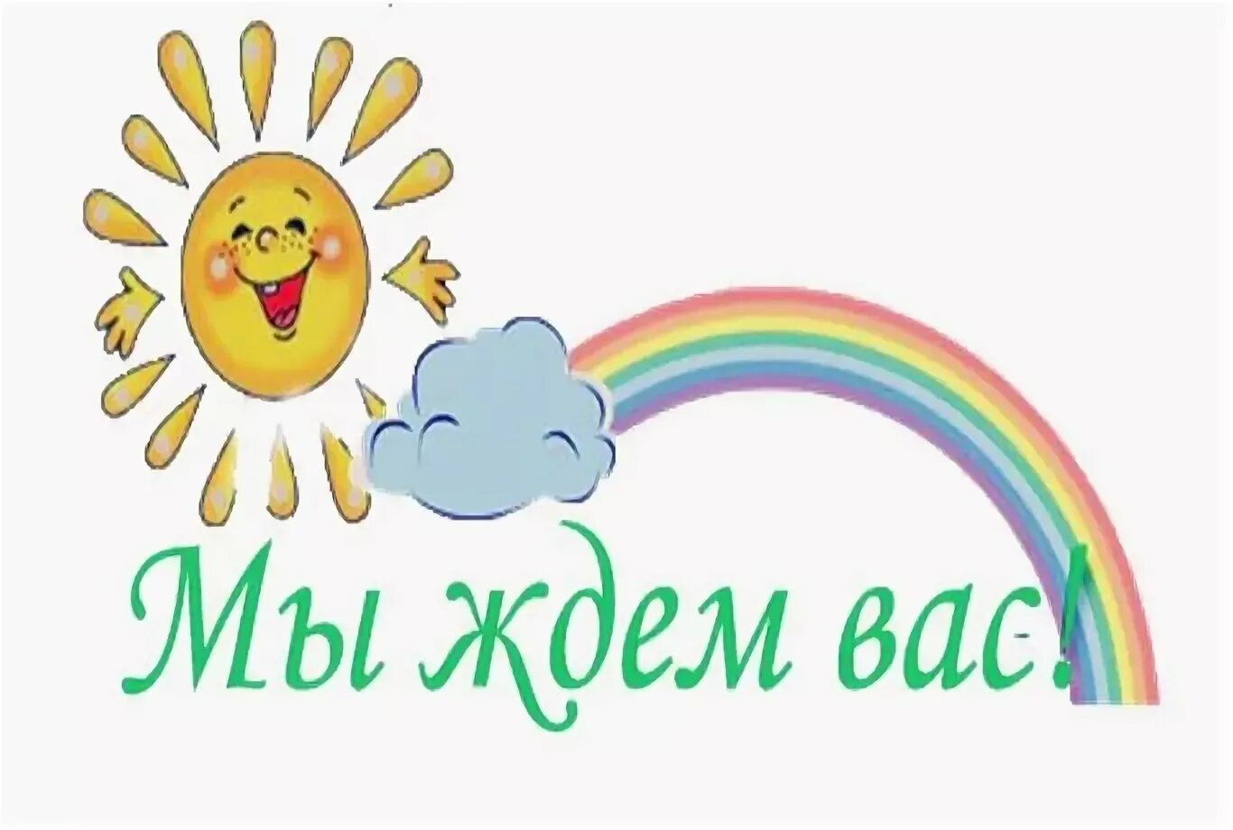 Надпись мы вас ждем. Надпись ожидайте. Жду надпись на прозрачном фоне. Жду надпись на прозрачном фоне. Жду тебя надпись.