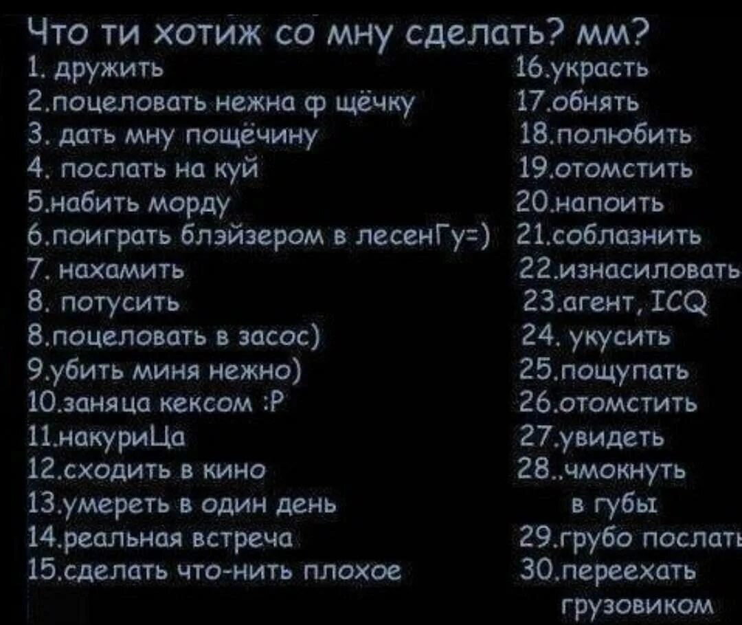 Как сделать вопросы вк. Выбери что ты со мной сделаешь. Выбери что хочешь сделать. Выбери что хочешь со мной сделать. Что ты хочешь со мной сделать картинки.