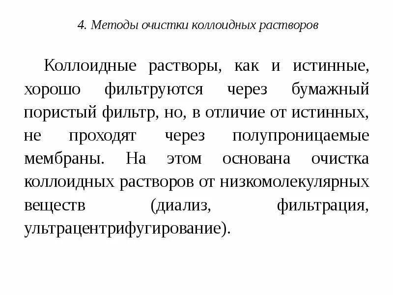 Что значит коллоидный